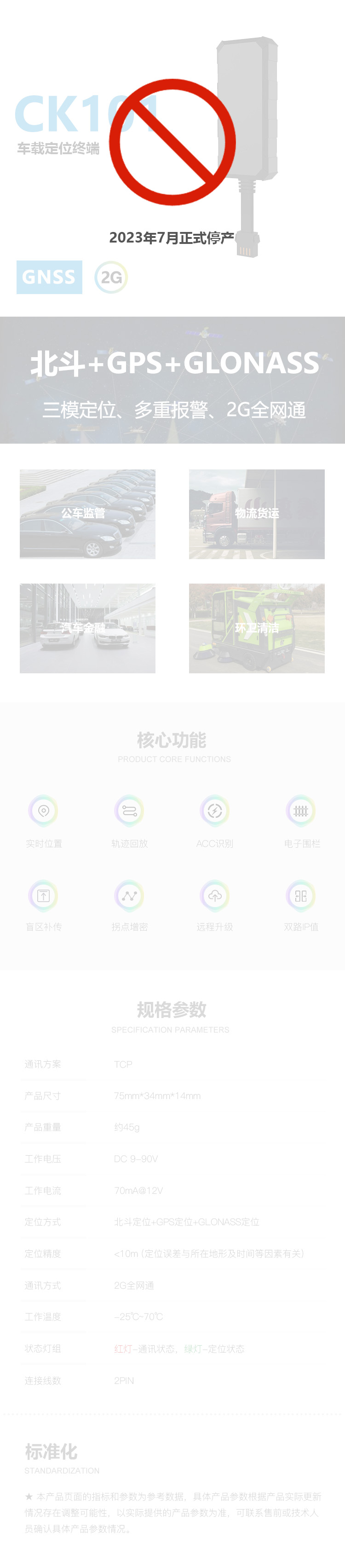 CK101 車載有線 產品詳情