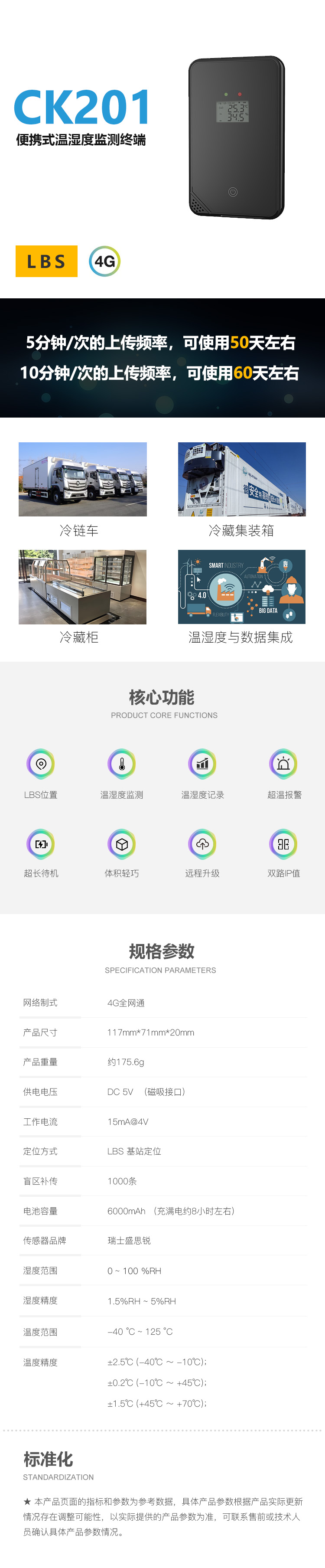 CK201 便攜式溫濕度監測終端 產品詳情