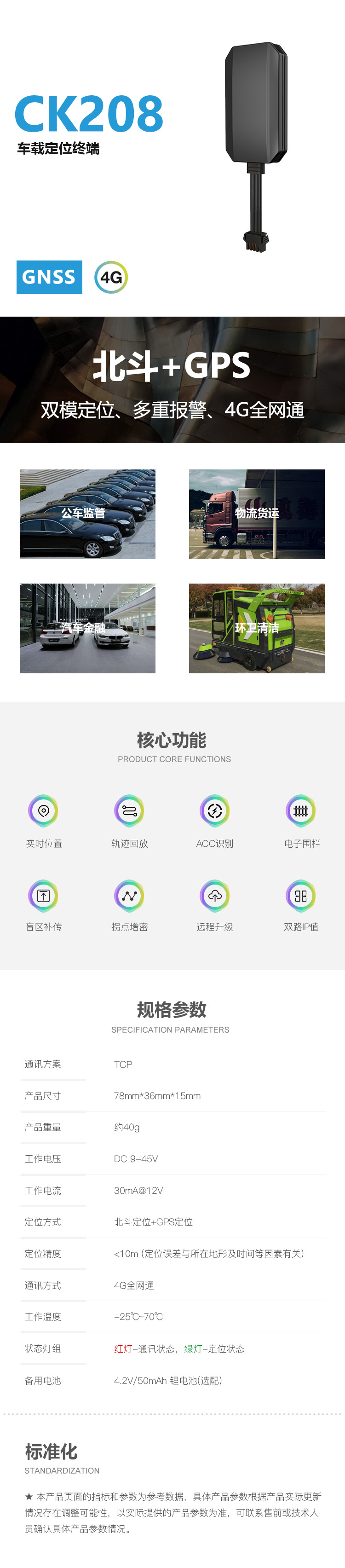 CK208 車載有線 產品詳情