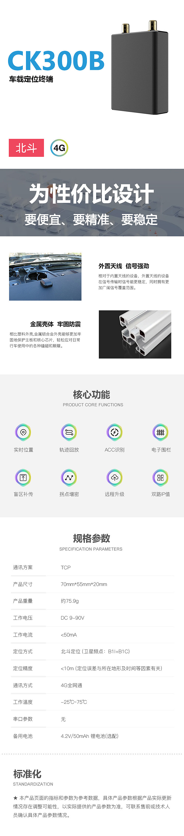 CK300B 北斗單頻 車載定位終端 產品詳情
