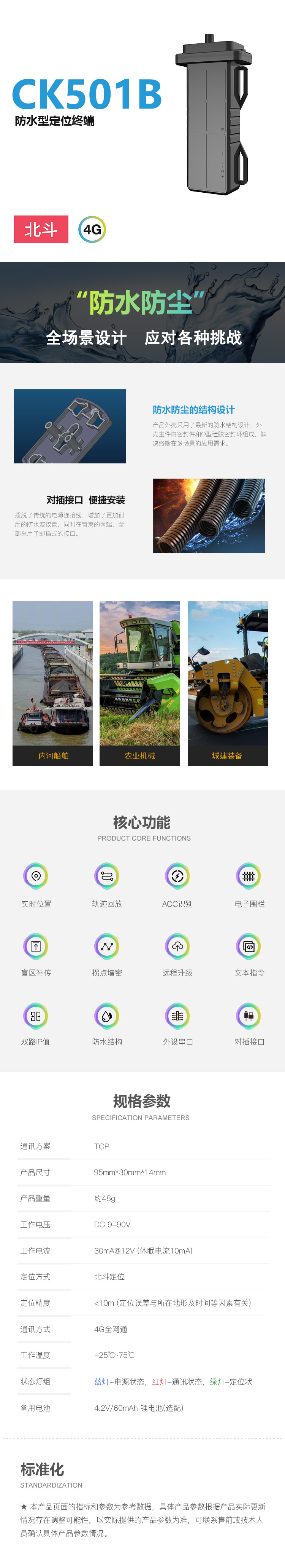 CK501B 北斗單頻 防水型定位終端 產品詳情