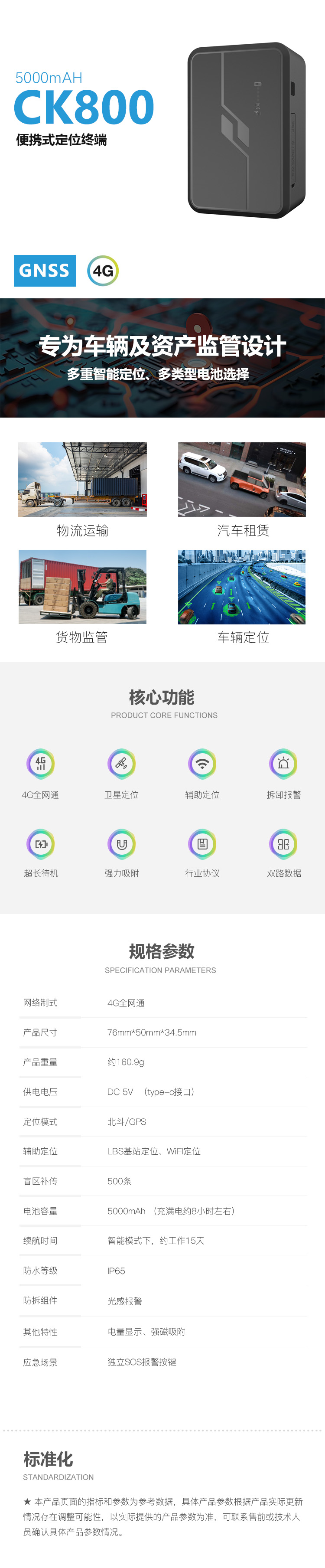 CK800-5000 便攜式定位終端 產品詳情