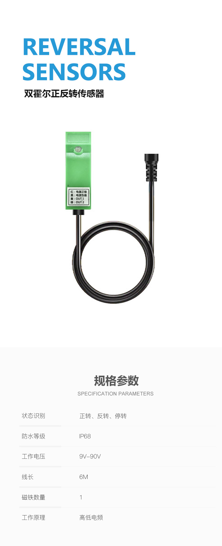 REVERSAL 雙霍爾串口正反轉傳感器 產品詳情