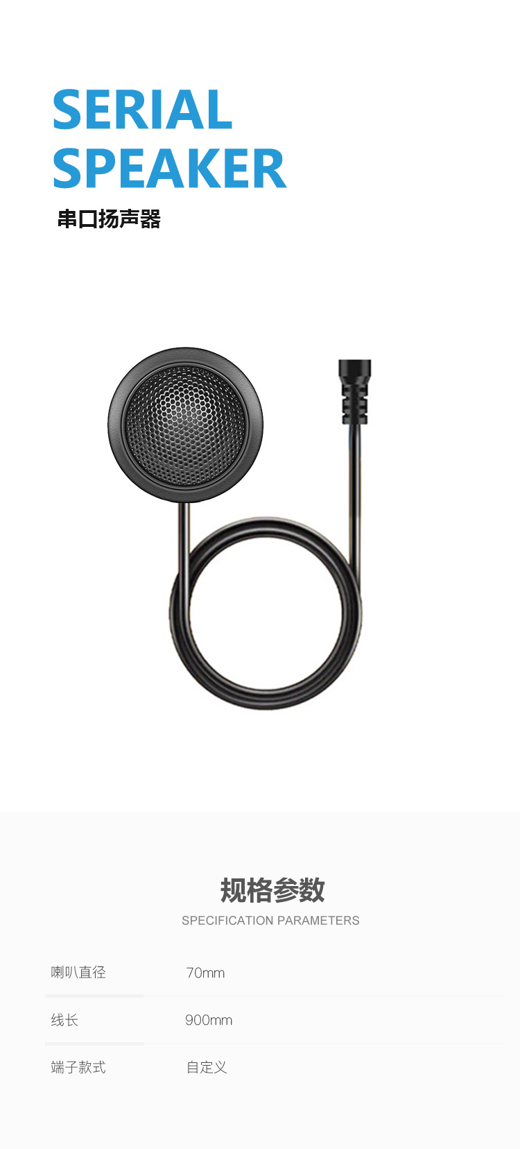 SPEAKERS 串口傳聲器 產品詳情