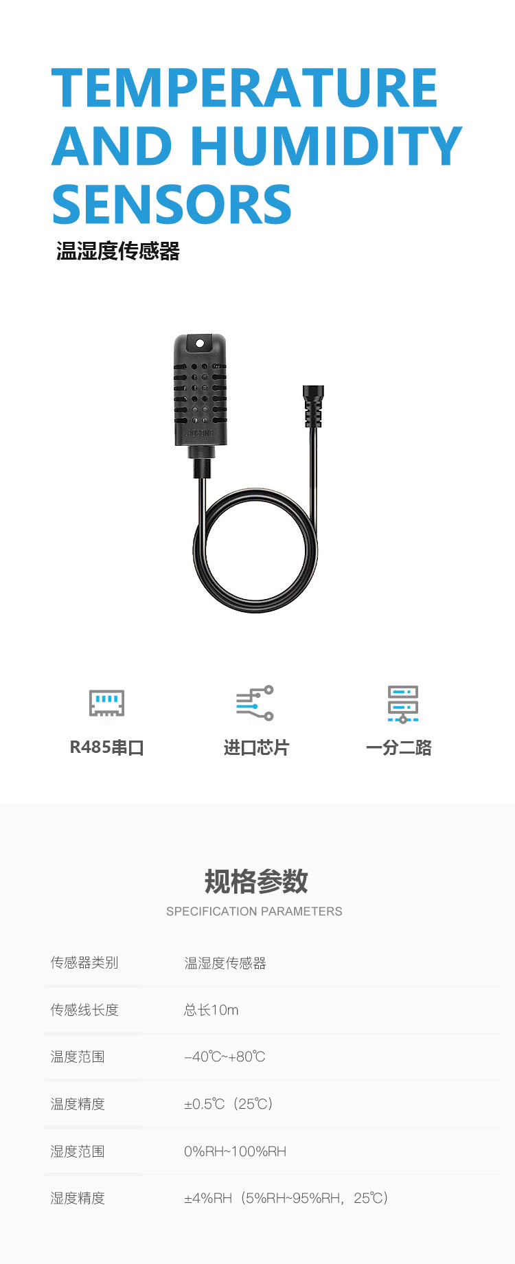 TEMP&HUMIDITY 串口溫濕度傳感器 產(chǎn)品詳情