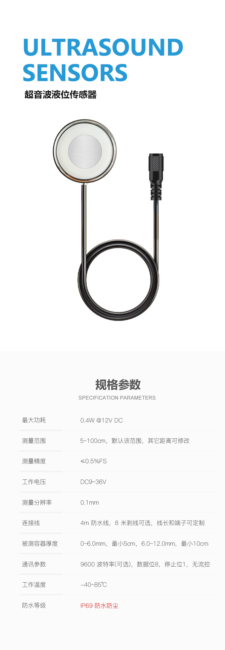 ULTRASOUND 超聲波串口液位傳感器 產品詳情